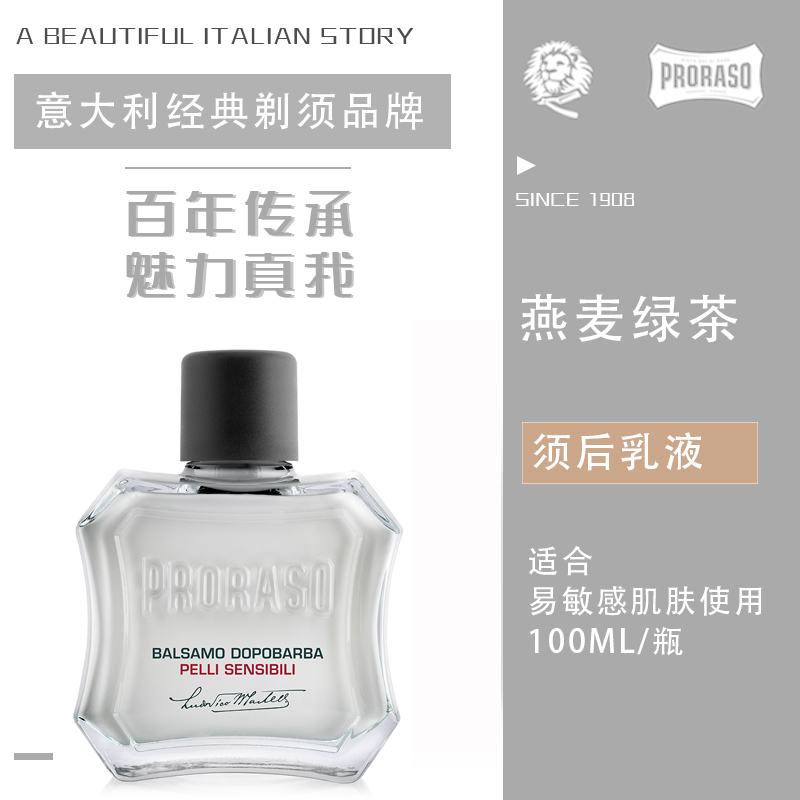 Proraso Italy Imported Men's Shaving Care Moisturizing Lotion Oat Green Tea Post Cream Mild 100ML
