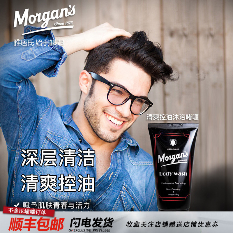 Universe Hair MORGANS Yuppies Men's clear and smooth control Oil jelly body Gel Lotion lotion moisturizes and moisturizes the bath lotion