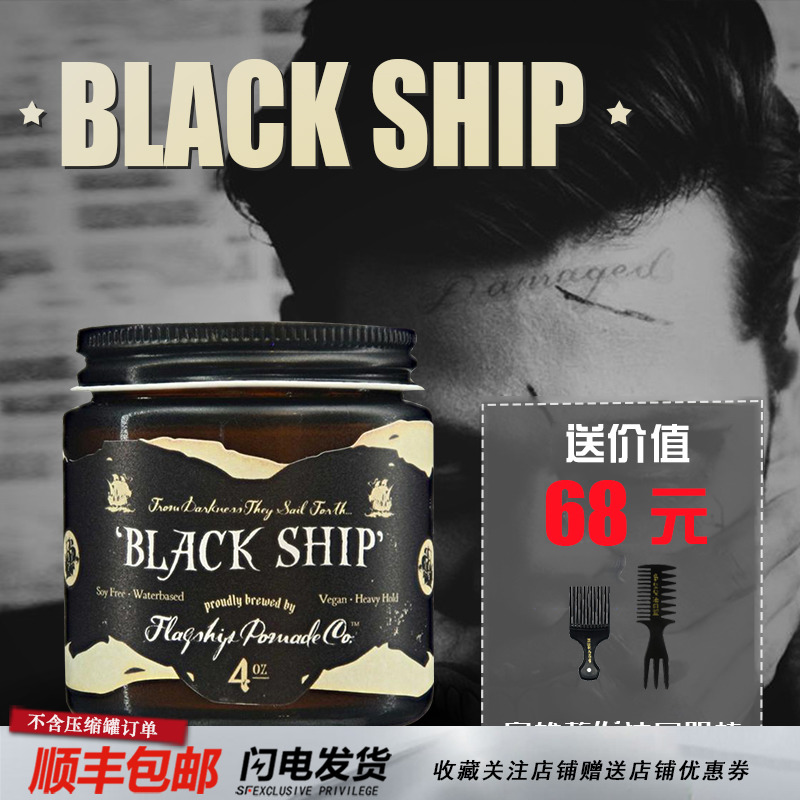 (Cosmic Hair Oil) BLACK SHIP Black Ship Mighty Styled Retro Hair Oil Men's Back Hair Mud Hair Wax