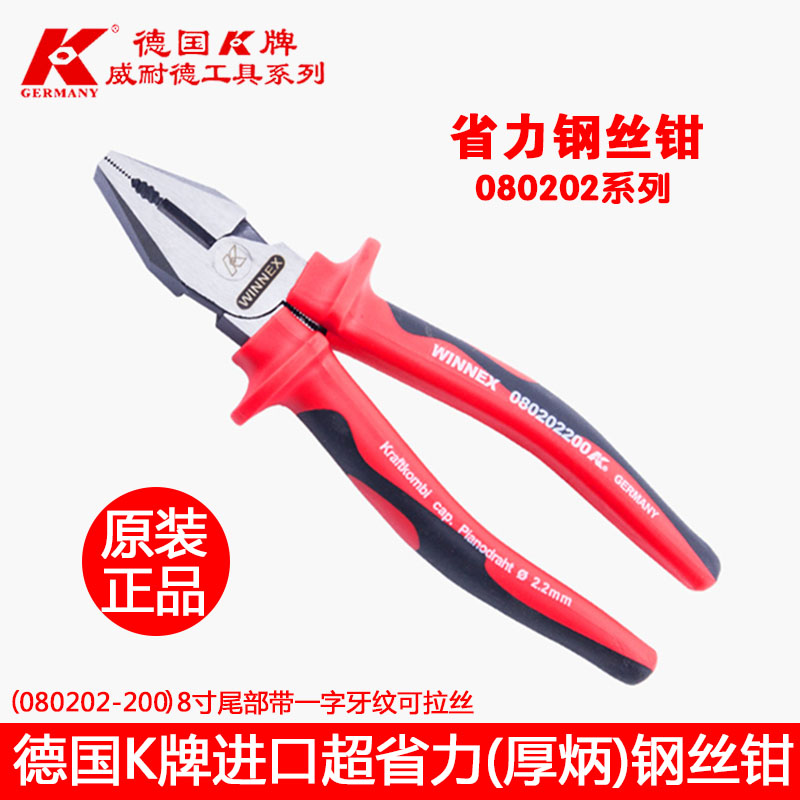 German K Plains Original Loaded Import Multifunction Super Labor-saving Old Tiger Pincers Powerful Wire Break Wire Drawing Five Gold Tools