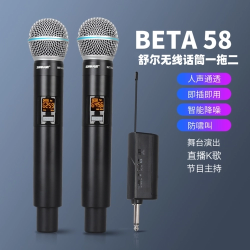 Shure/Shure Beta58a Беспроводной микрофон с одним до двух ручных караоке живой конференции Хостинг универсальный микрофон