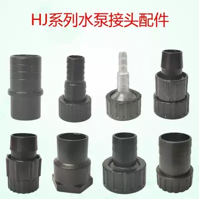 Sensen CHJ HJ self-priming pump circulating fish tank filter pump micro pumping submersible pump interface joint accessories