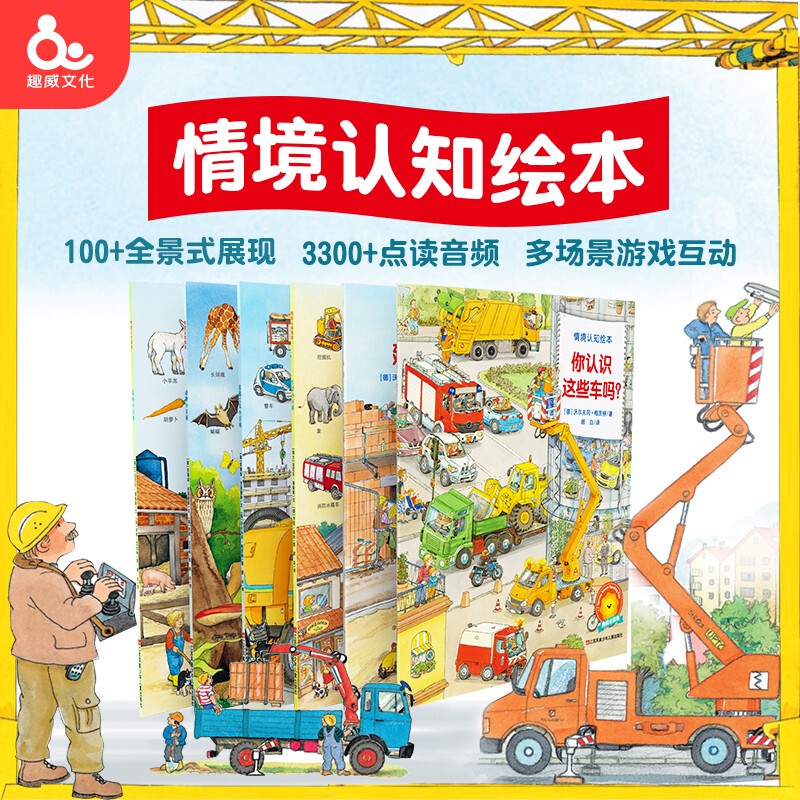Quwei Interactive Reading German Classic Situational Cognition Interactive Reading Picture Books 6 Volumes Children's Car and Transportation Encyclopedia Game Picture Books