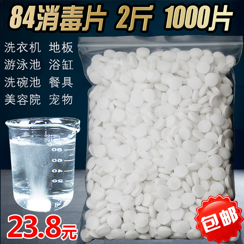 Sterilized tablets with a 1000 gram swimming pool washing machine bath tableware containing chlorine sterilization tablets