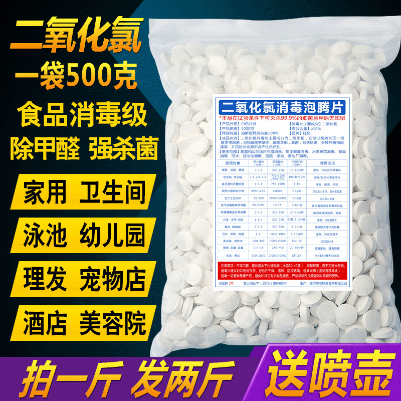 Chlorine dioxide foaming tablet in addition to formaldehyde food grade hospital swimming pool aquatic fish pond fish tank sterilization and disinfection tablets