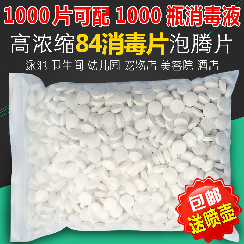 84 disinfectant tablets Household floor powder room toilet sterilization disinfection deodorization bleaching 1000 effervescent bags