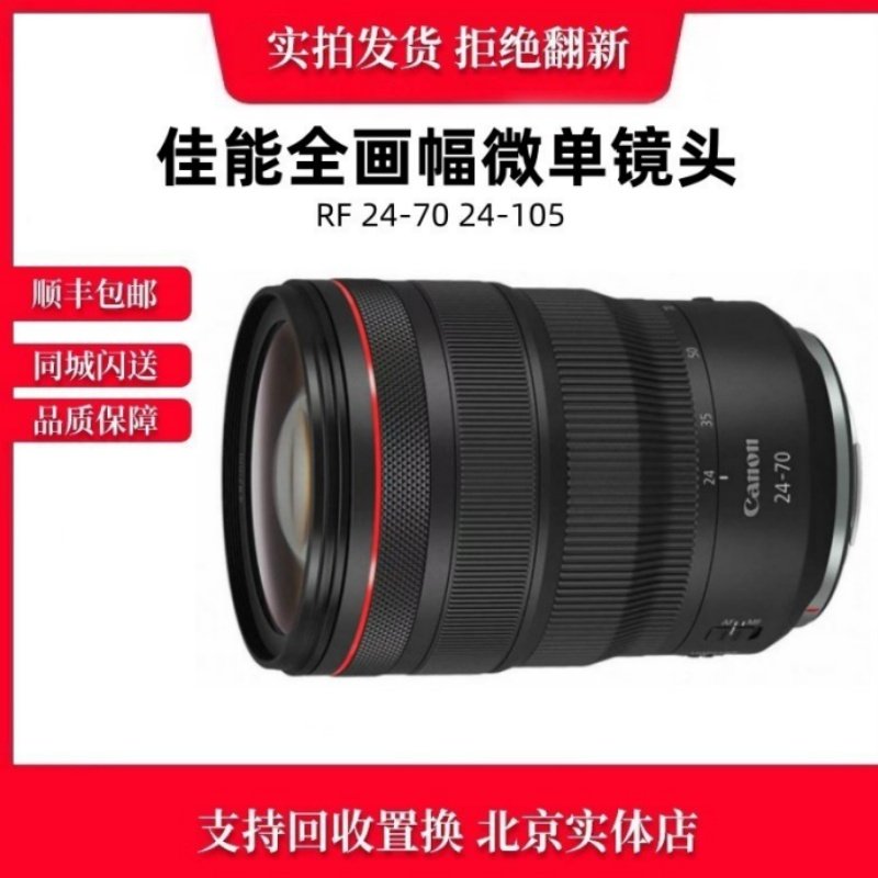 Canon RF 24-70mm f/2.8 and 24-105mm f/4 f/2.8 Full-Frame Mirrorless Zoom Lenses -