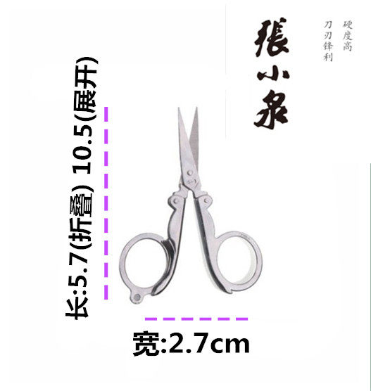 Zhang Xiaoquan Travel Scissors Folding Portable Portable Large Medium Small Mini Small Scissors Fishing Scissors Nose Hair Scissors