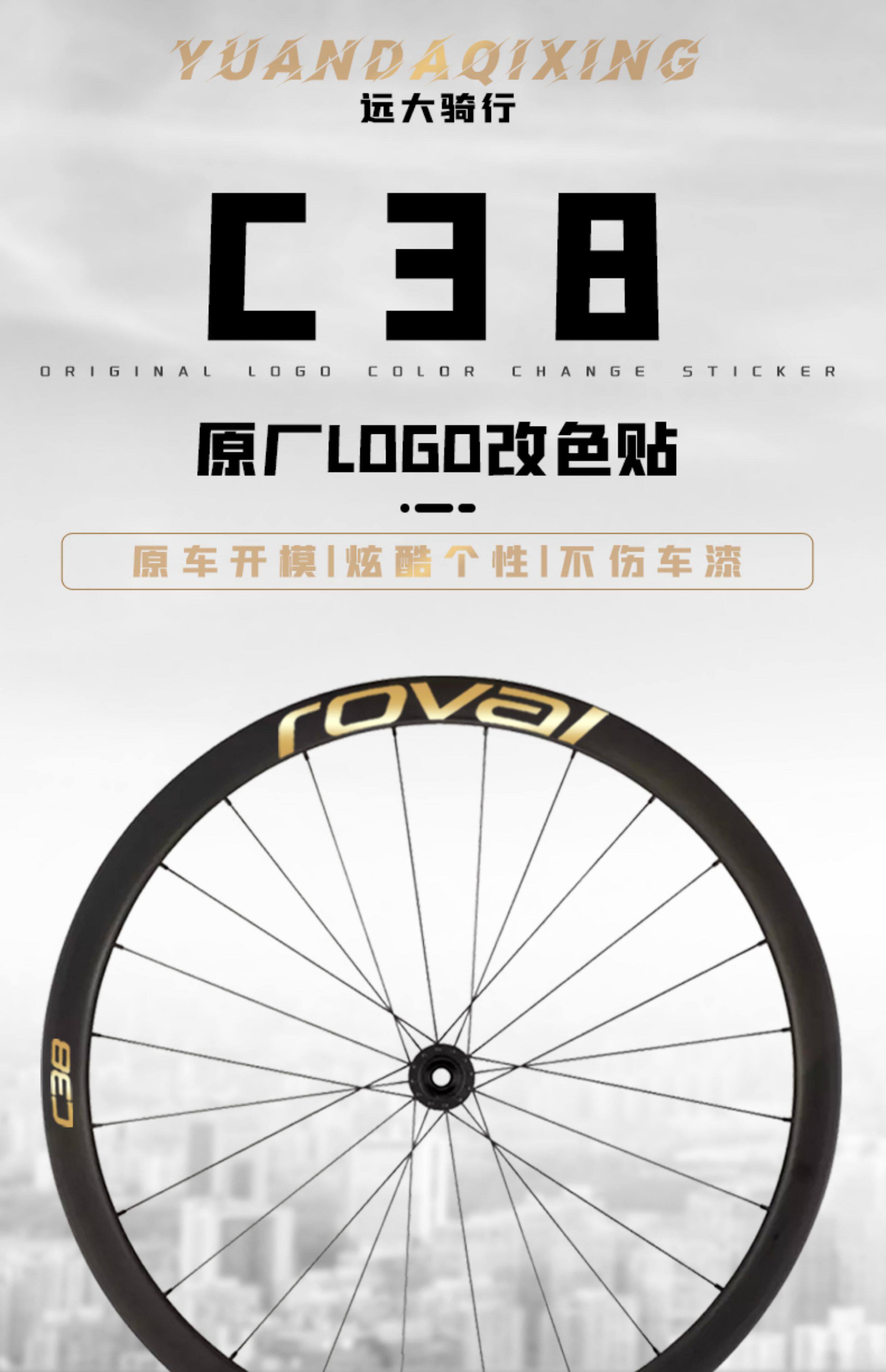 Наклейка для велосипеда c38 disc roval碟刹闪电轮组贴纸碳刀圈改色rapide cl clx2改色 Diy