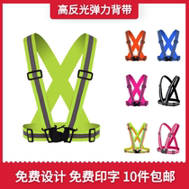 Guangxi Nanning national standard strap reflective elastic strap reflective clothing construction site free printing