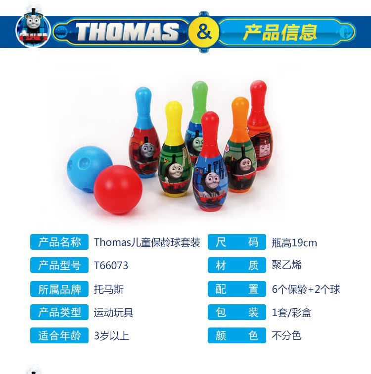 Thomas trẻ em bowling đồ chơi thiết lập 2-4 tuổi cậu bé thể thao đồ chơi phim hoạt hình cửa hàng bao bì chai bowling