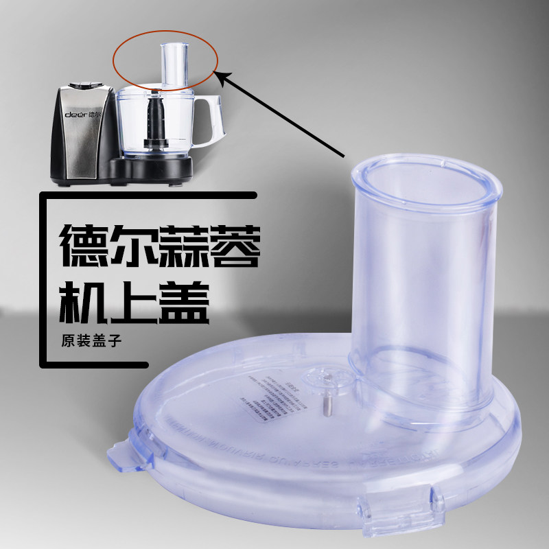 Deer FP-4116 Garlic Machine Accessories Mixing Cup Lid Lid