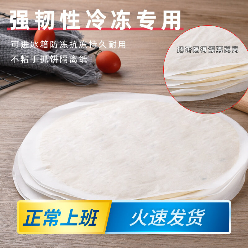 Hand-grabbed cake isolation paper non-stick spacer oil paper does not stick household frozen paper fresh-keeping dough pad paper cake film paper