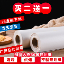 Oven barbecue tray paper roast meat blotting paper baking baby tin baking tools non-stick home steamed cake