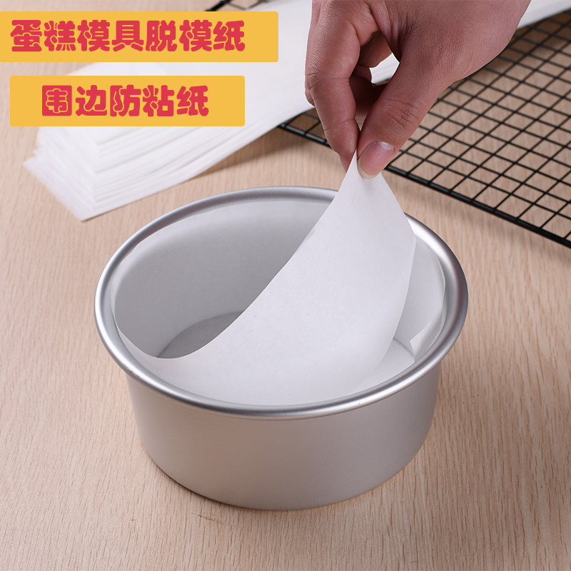 Baking oil paper mold release paper 4 6 8 inch chiffon cake mold edge paper round pad paper cake oil paper