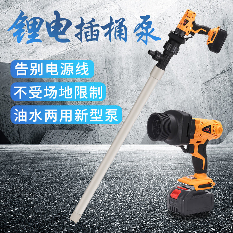 Lithium-electric oil pumping pump portable electric water pumping pump stainless steel pumping diesel barrel oil-water double-purpose plugging pump