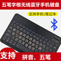 Beginners five words root typing keyboard computer five words root table keyboard Tuphone wireless Bluetooth Android