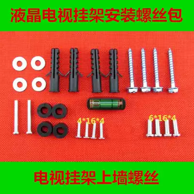 LCD TV rack mounting screw accessories expansion screw TV mounting screw package fixing screw level