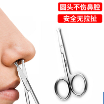 Stainless steel nose hair scissors Mens manual round head safe shaving beard trimming artifact womens eyebrow trimming small scissors