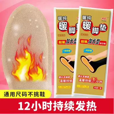 Heating insole self-heating heating shoe pad 12-hour warm foot patch winter cold and warm constant temperature electric foot patch