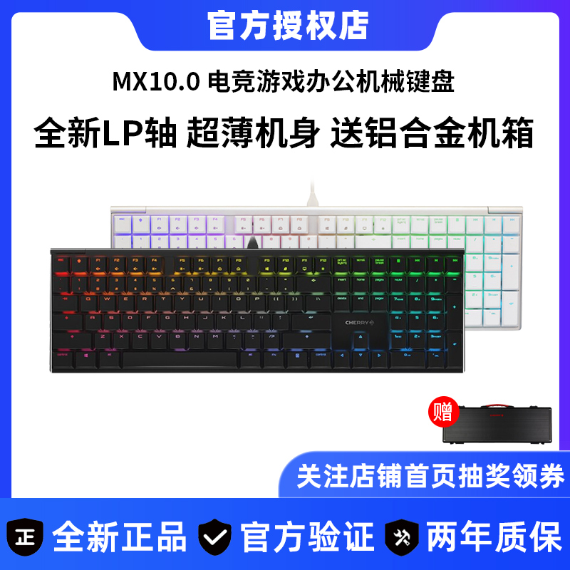 Cherry CHERRY MX10 0 laptop computer mechanical keyboard electric race game RGB ultra-thin LP dwarf shaft red shaft