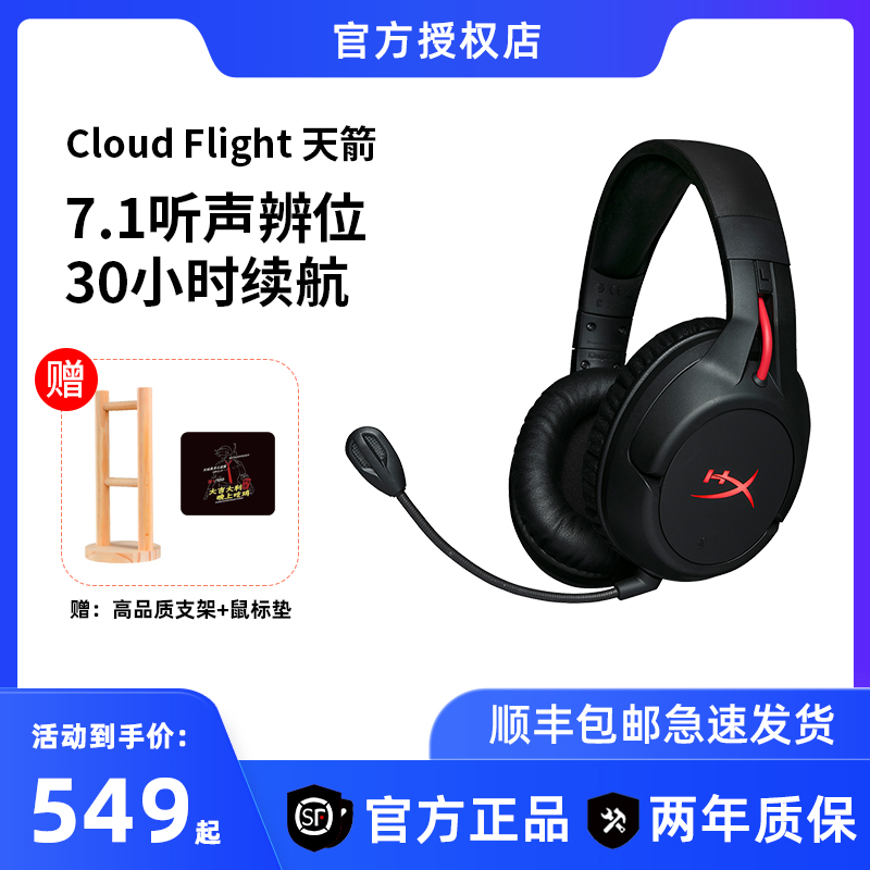 Extremely unknown (HyperX) Flight s Sky Arrow S headset head-mounted 7 1 headset wireless listening sound recognition eating chicken csgo e-sports game laptop universal original Kings