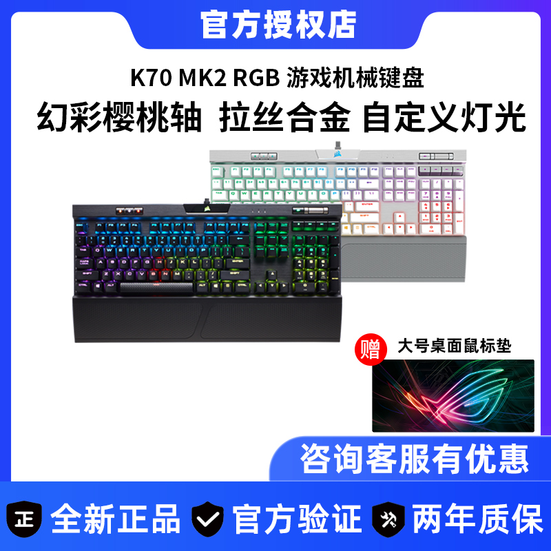 Merry pirate ship K70 LUX MK 2RGB Mechanical keyboard cherry cherry corsair black tea green silver shaft