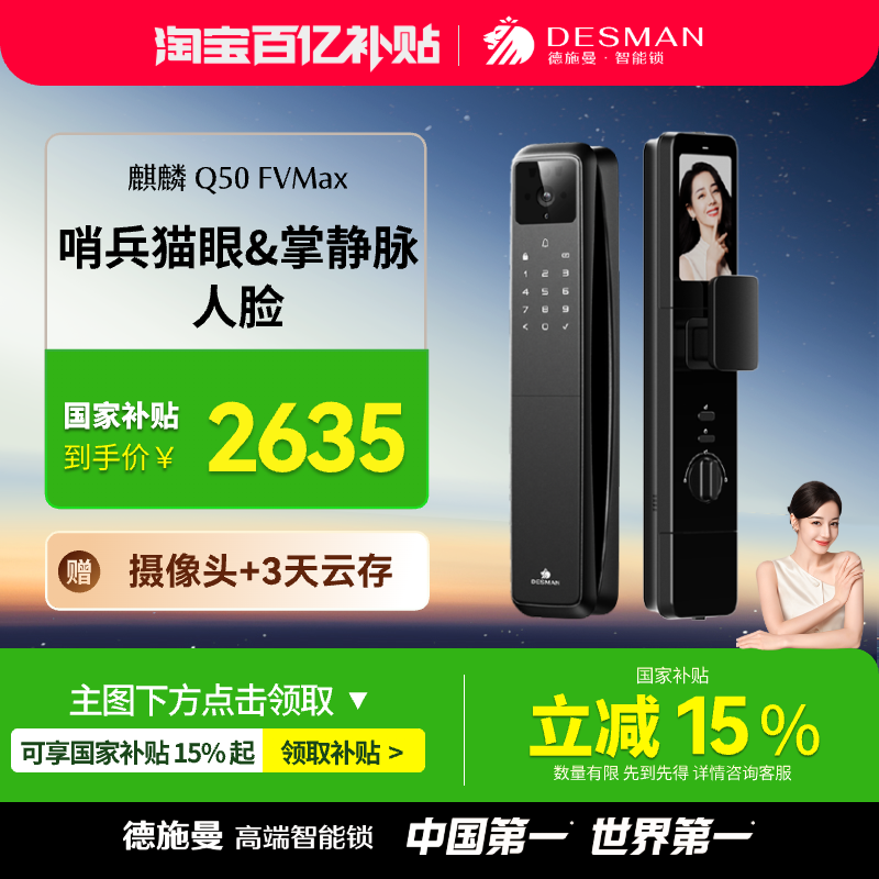 Dessmann 顔認識キャットアイ大画面スマートドアロック 手のひら静脈スマートロック パスワードロック Kirin Q50FVMax