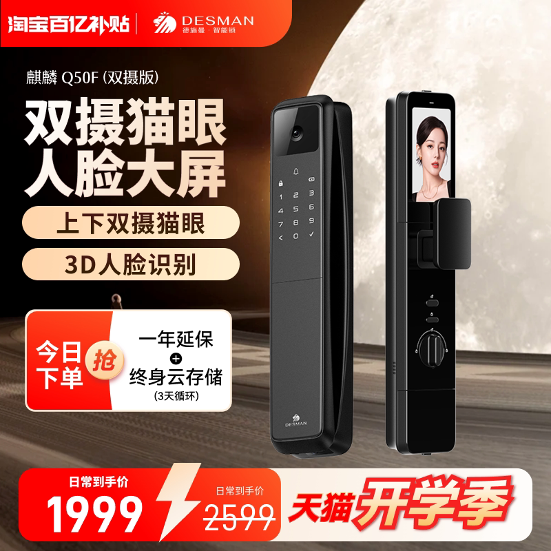 Deschmann Smart Door Lock Dual-Camera Peephole Face Recognition Large Screen Fingerprint Password Lock Q50F (Dual-Camera Version)