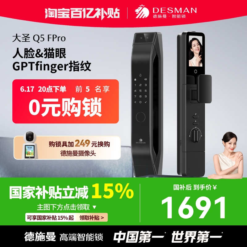 Dessmannスマートドアロックフェイスキャットアイ大画面スマートロックパスワードロック指紋ロックDasheng Q5FPRO