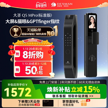 Deschmann Smart Door Lock with Cat's Eye, Large Screen Fingerprint Lock, Password Lock for Home Use, Dasheng Q5Mpro (Standard Version)