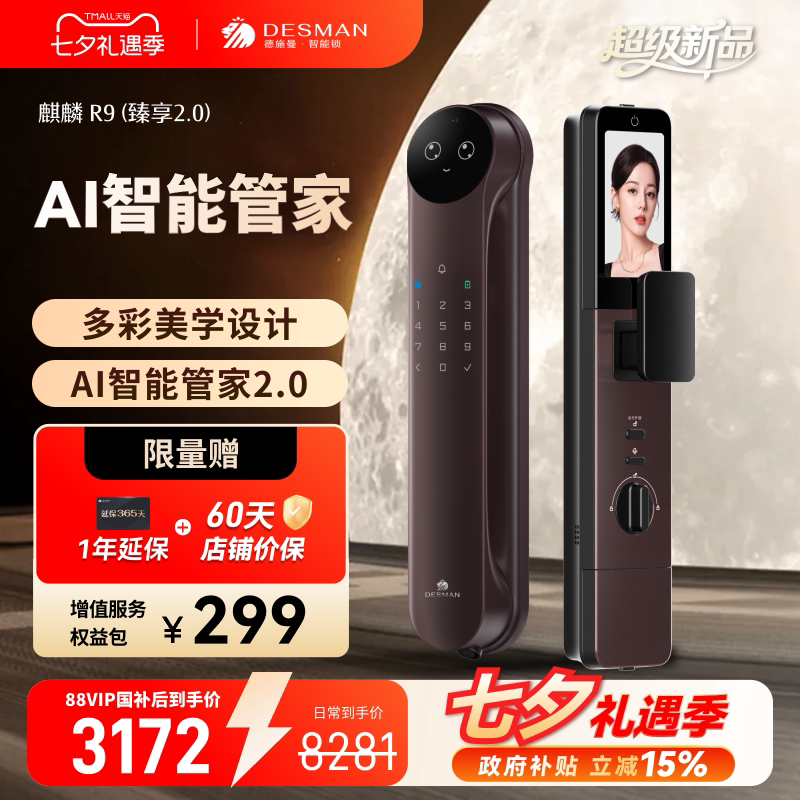 Deschmann Ai Housekeeper Face Recognition Large Screen Cat Eye Fingerprint Password Smart Lock R9 Premium Edition (2.0)