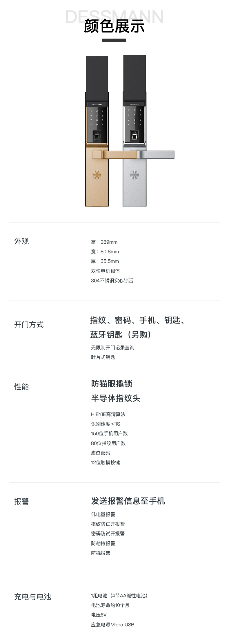 德施曼 小嘀系列 T81 智能指纹锁 图20