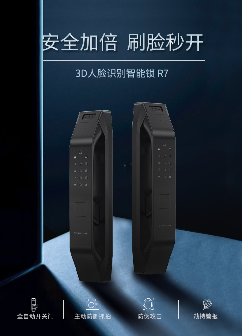 德施曼 R7人脸识别 指纹锁 刷脸秒开 图1