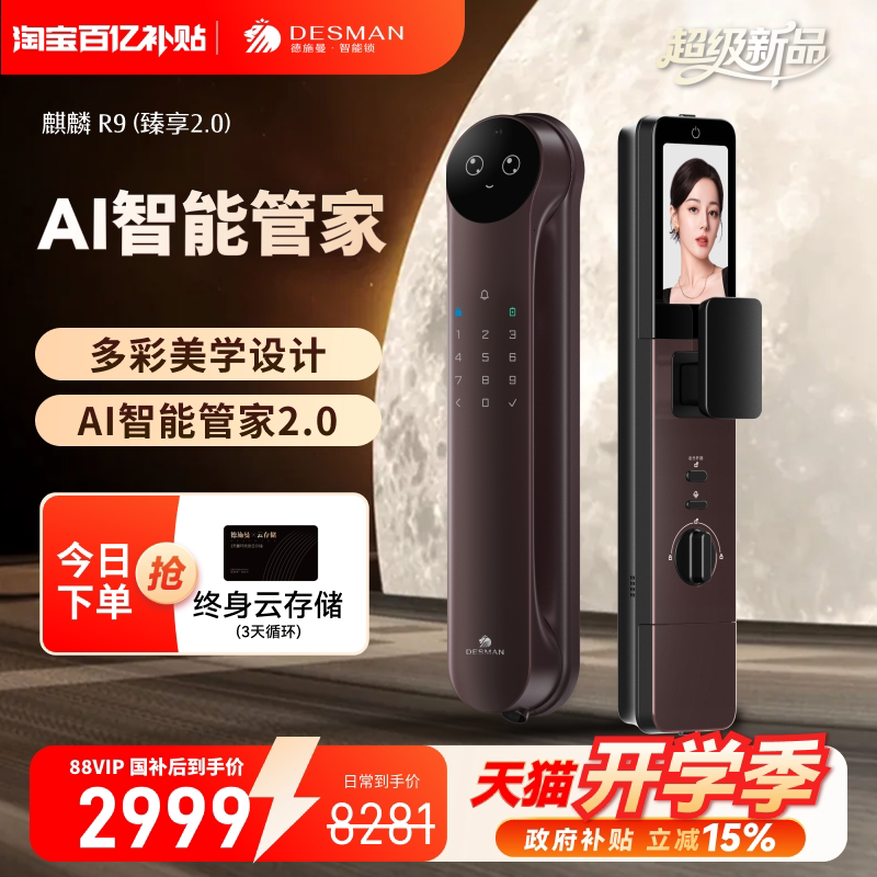 Deschmann Ai Housekeeper Face Recognition Large Screen Cat Eye Fingerprint Password Smart Lock R9 Premium Edition (2.0)