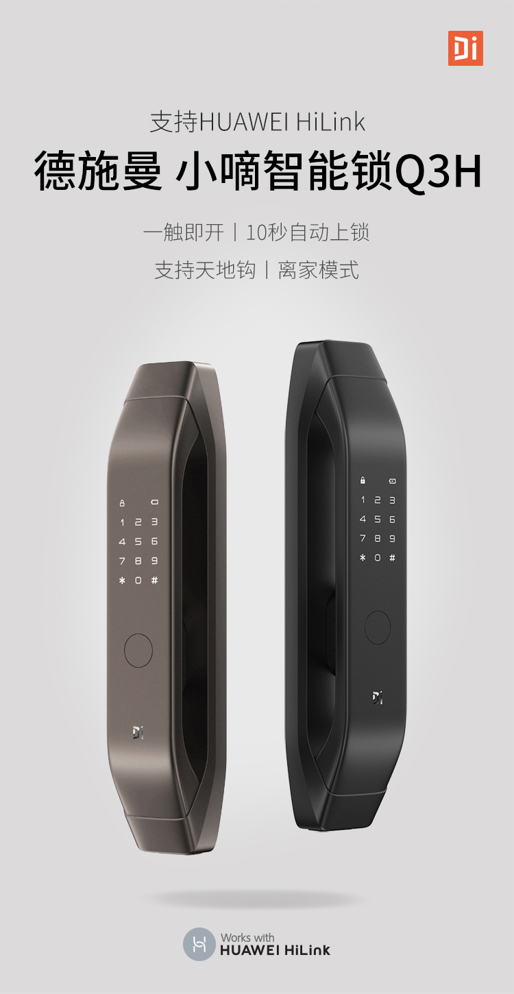 德施曼 Q3H 全自动智能指纹锁 图2