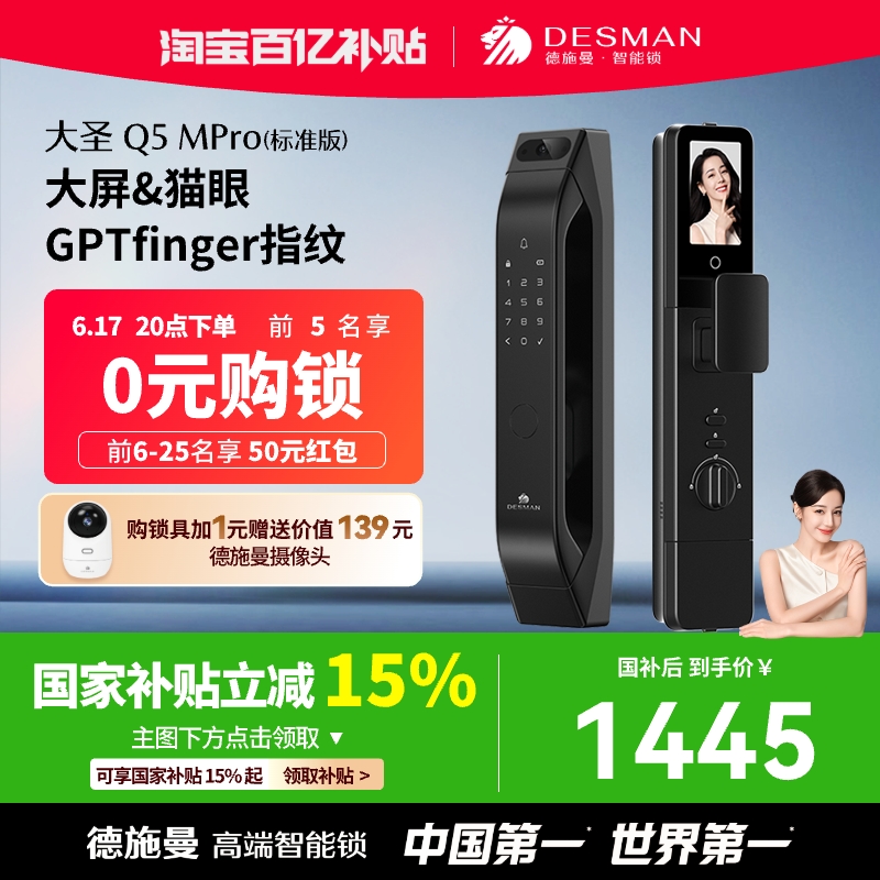 Dessmann キャッツアイ大画面スマートドアロック 指紋ロック パスワードロック スマートロック Dasheng Q5MPro（標準版）