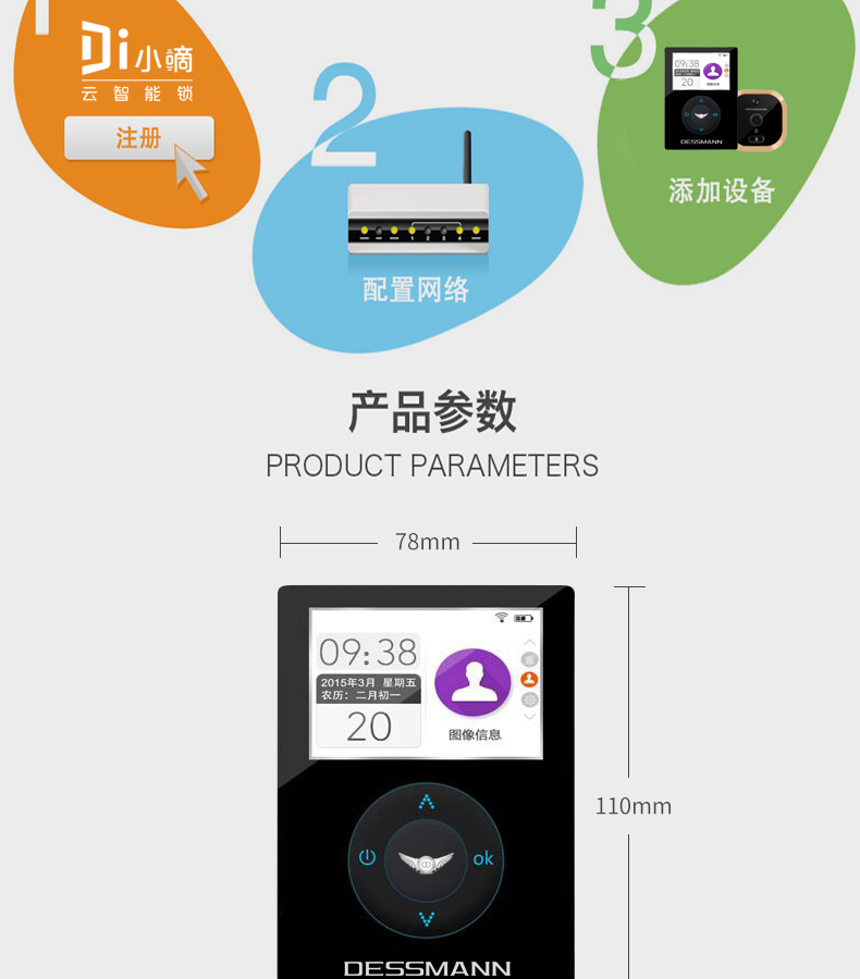 德施曼 智能猫眼 可视防盗监控 图11