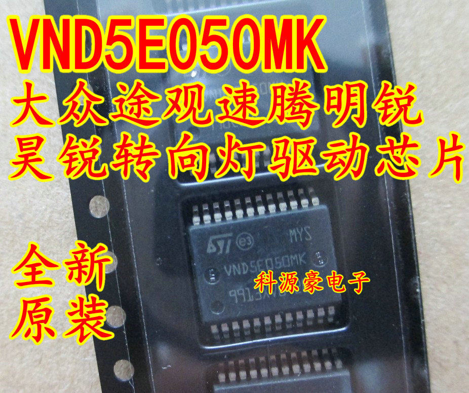 VND5E050MK Fox Tiguan speed Teng's sharp and sharp car computer to control BCM direction light chip Changliang