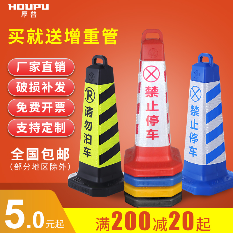 Parking column prohibited parking warning sign ice cream bucket reflective plastic road cone traffic barricade cone barrel rubber parking pile