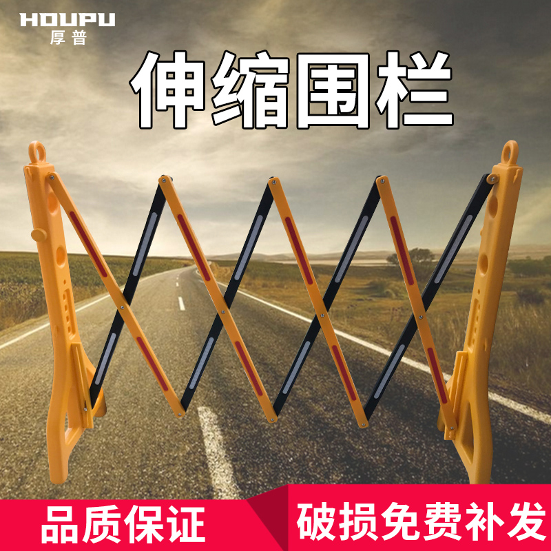 Plastic telescopic fence Isolation fence Temporary movable fence fence Mobile folding fence Telescopic fence