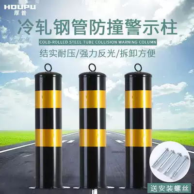Warning column anti-collision column road pile traffic reflective steel pipe warning anti-collision blocking column anti-collision column