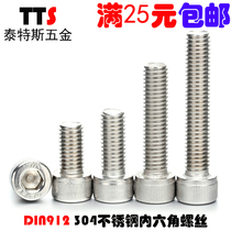 (M4)304 stainless steel hexagon socket head head screw bolt 6 8 10 12-50