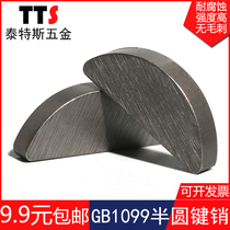 Semicircular key Crescent key Moon key C-type Jianyuan key pin￠2￠2 5￠3￠4￠5 Semi-circular pin GB1099