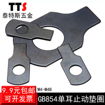 GB854 single-ear stop gasket for locking the backstop spacer M4M5M6M8M10M12M14M16M18M20-M48