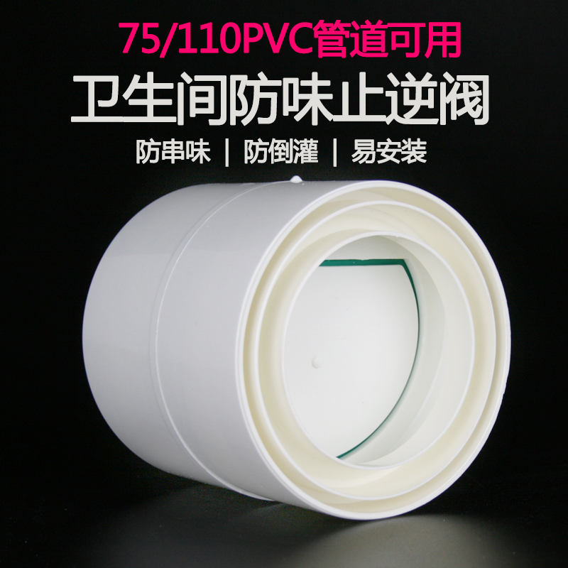 75 110PVC Check Valve Anti-Odor Valve Toilet Exhaust Air Outlet Anti-Return Bath Bully Exhaust Pipe Anti-Odor Valve