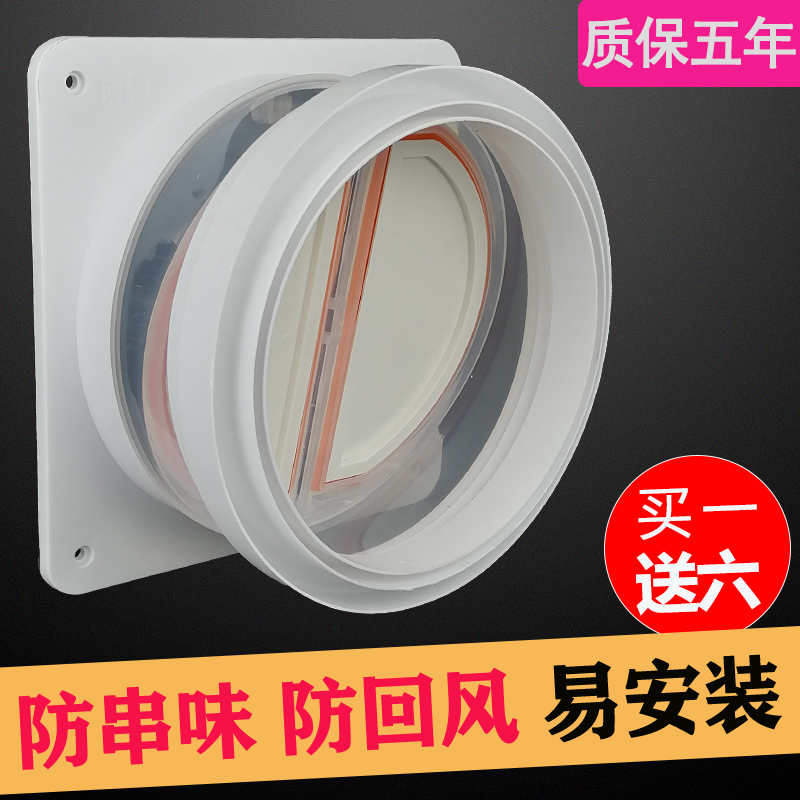Kitchen range hood check valve anti-return plastic universal bath bully household fully sealed high-grade flue check valve