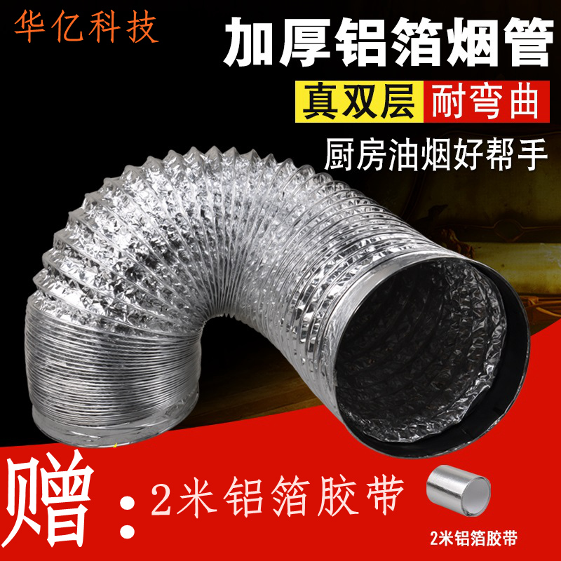 Aluminum Foil Smoke Pipe Kitchen Ventilator Smoke Exhaust Pipe Aluminum Foil Extractor Hood Smoke Exhaust Pipe Telescopic Range Hood Accessories-Taobao