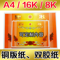 Classic Award Paper High Primary and Secondary School Students Award A416K8K Plain Paper Coppable Paper Print Award