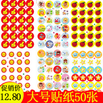 Kindergarten Reward Sticker Praise Sticker Sun Five-pointed Star Thumb Sticker 50 Free Mail